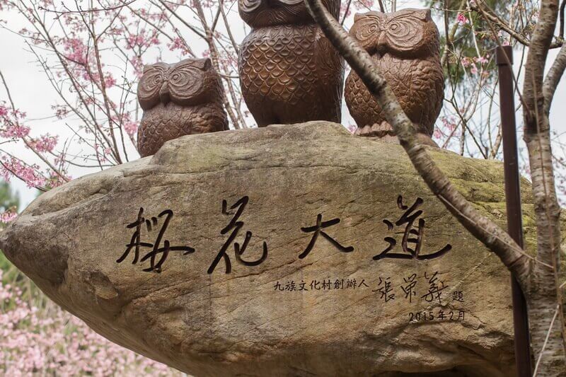 日月潭景點-九族文化村