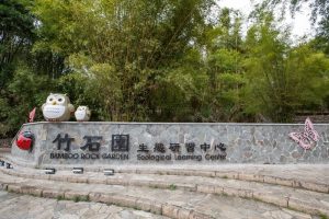 日月潭景點-竹石園生態研習中心